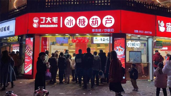 丁大毛冰糖葫芦加盟