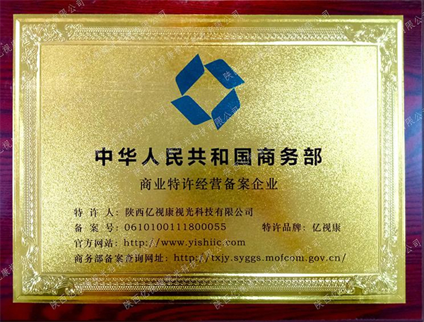 亿视康加盟费