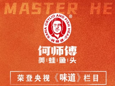 何师傅美蛙鱼头火锅加盟