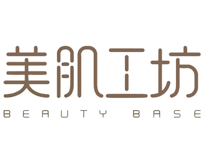 美肌工坊