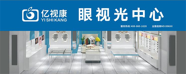 亿视康加盟费