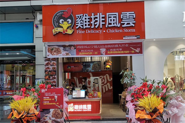 鸡排风云加盟