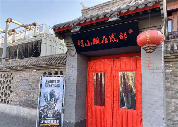 付小姐在成都加盟