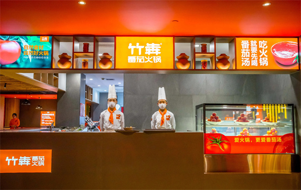 竹犇番茄火锅加盟