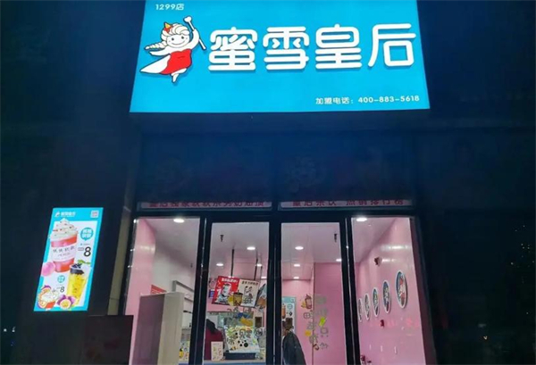 蜜雪皇后加盟