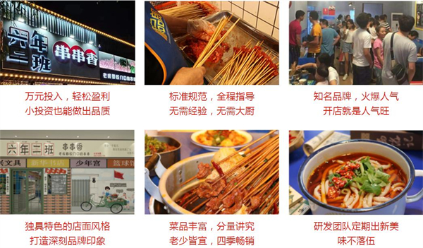六年二班串串加盟