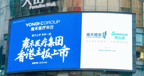 雍禾植发加盟