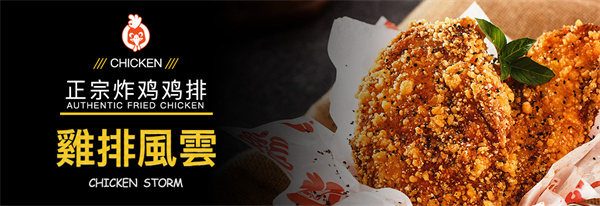 鸡排风云加盟