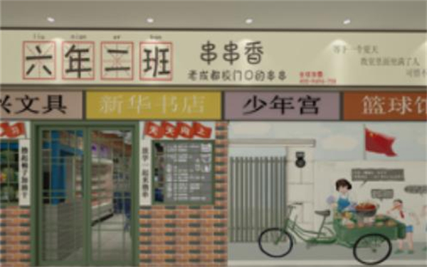 六年二班串串加盟