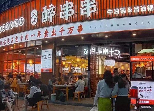 大成醉串串加盟