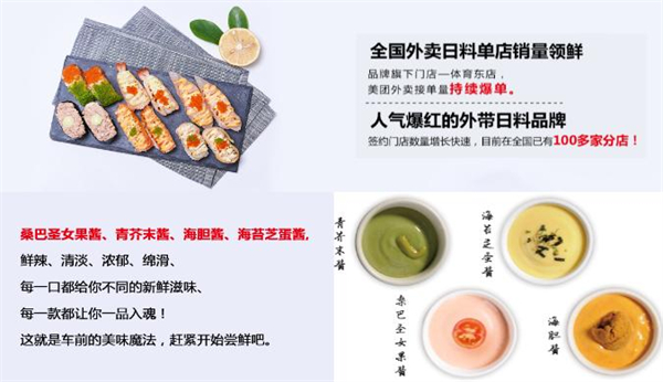 车前外带寿司加盟