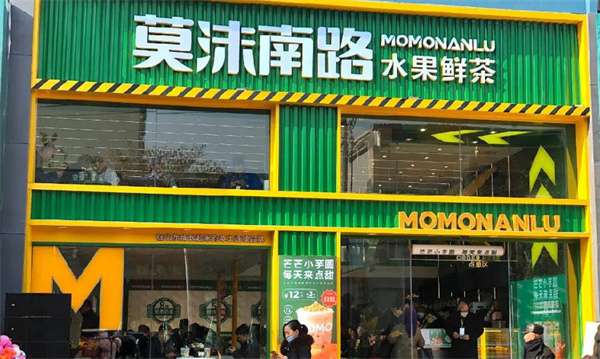 莫沫南路加盟