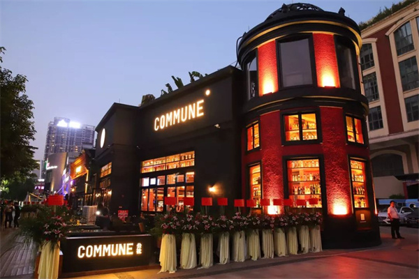 commune公社酒吧