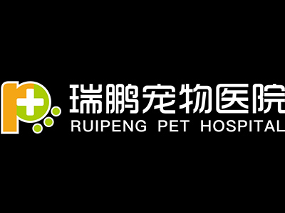 瑞鹏宠物医院