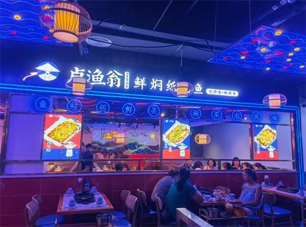 卢渔翁纸包鱼加盟