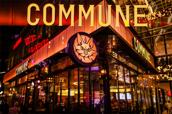 commune公社酒吧