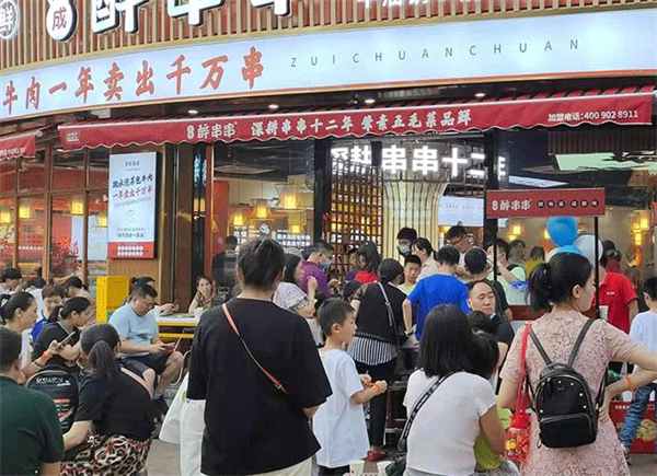 大成醉串串加盟
