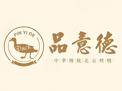 品意德烤鸭