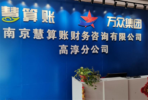 慧算账加盟