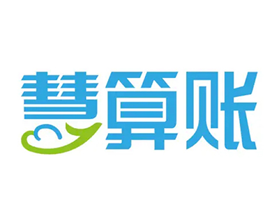 慧算账加盟电话