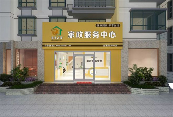 家事先锋加盟