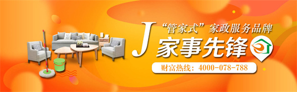 家事先锋加盟