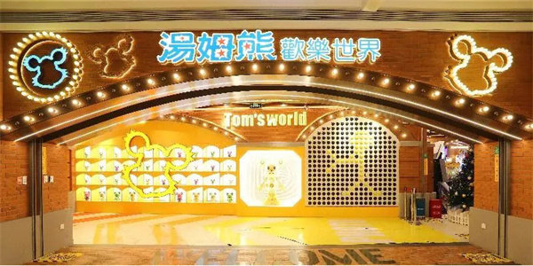 汤姆熊欢乐世界加盟