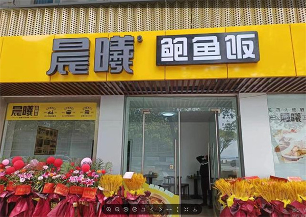 晨曦鲍鱼饭