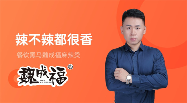 魏成福麻辣烫加盟