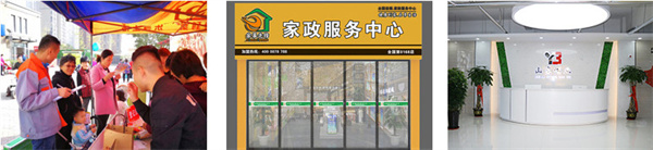 家事先锋加盟