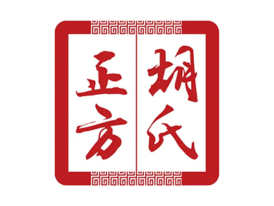 胡氏正方加盟图册