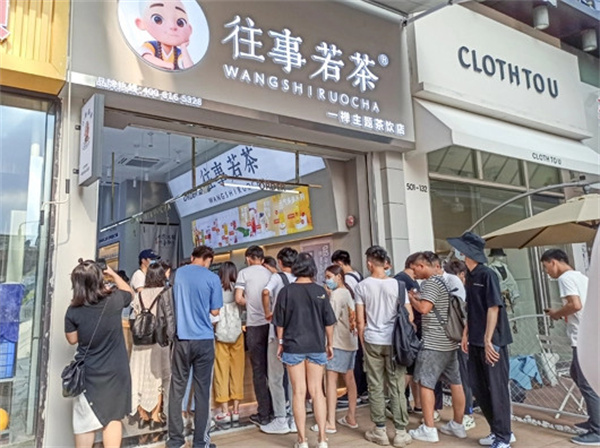 往事若茶奶茶加盟