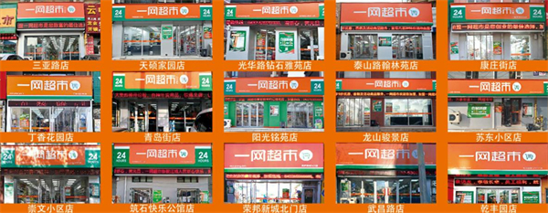 一网超市加盟