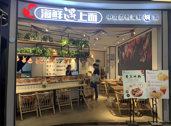 海鲜遇上面加盟