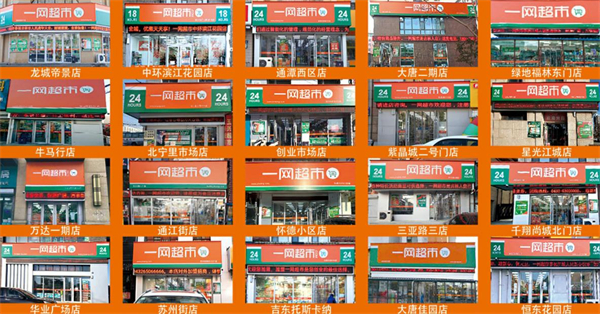 一网超市加盟