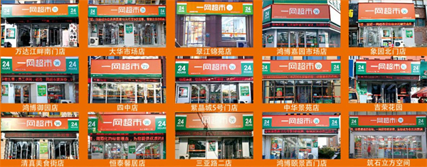 一网超市加盟