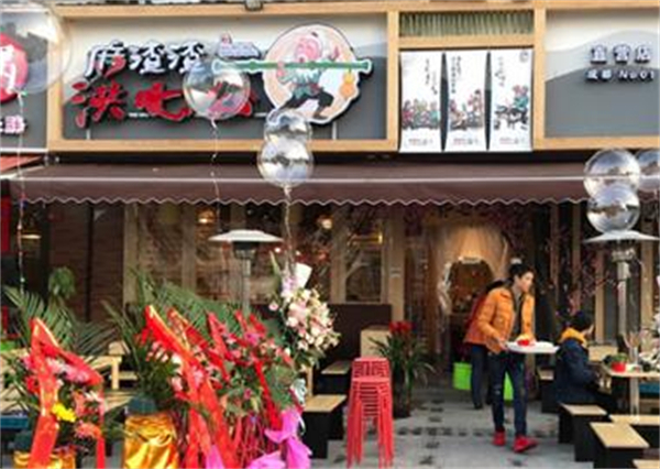 麻渣渣洪七公串串香加盟