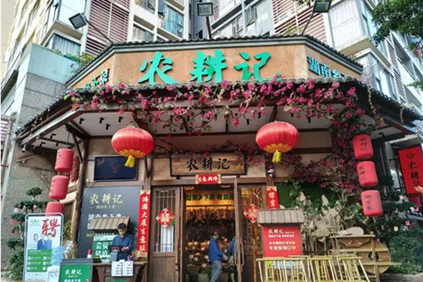 农耕记加盟