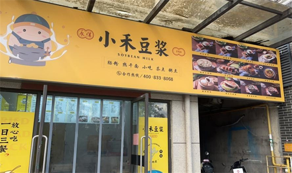 小禾豆浆加盟