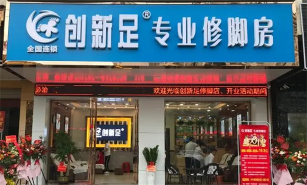 创新足修脚