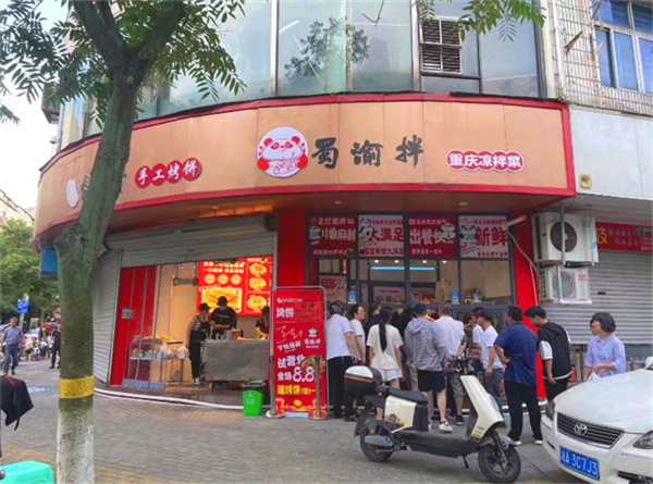 蜀渝拌重庆凉菜加盟