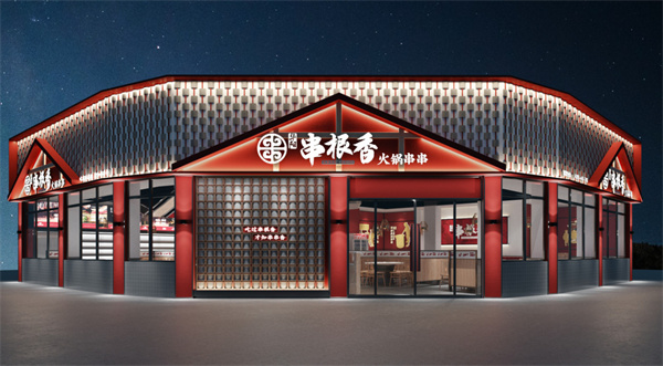 串根香加盟