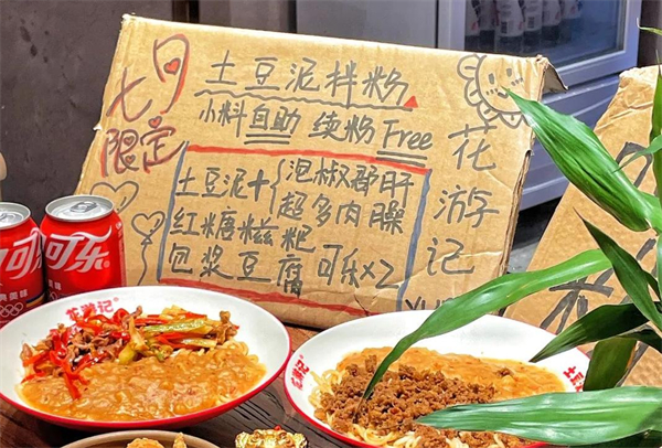 花游记土豆泥拌粉加盟