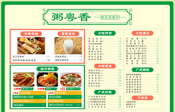 粥粤香港式茶餐厅加盟