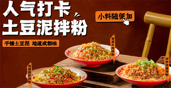花游记土豆泥拌粉加盟