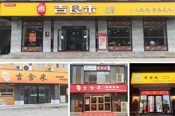 吉食米加盟费