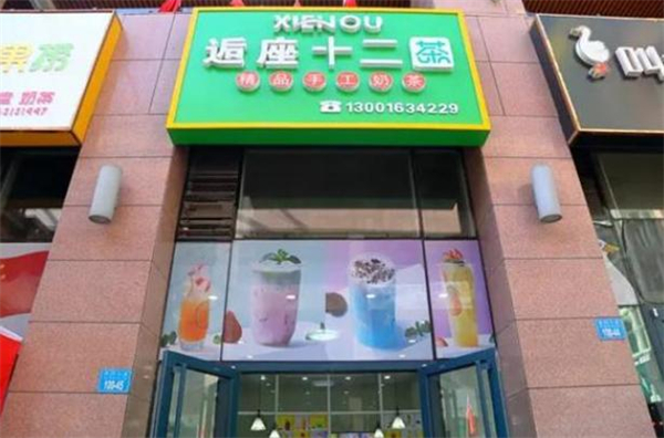 逅座十二茶加盟