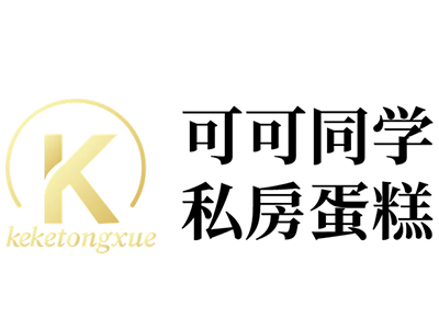 可可同学蛋糕加盟