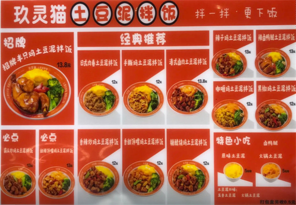 玖灵猫土豆泥拌饭加盟
