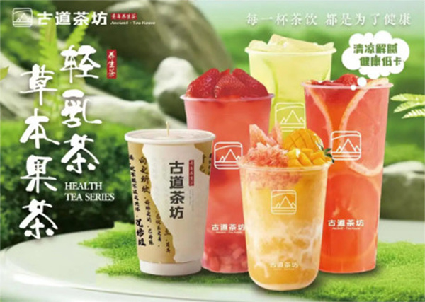 古道茶坊加盟